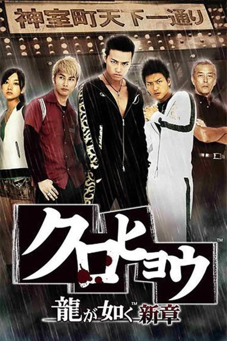 黑豹：人中之龍新章