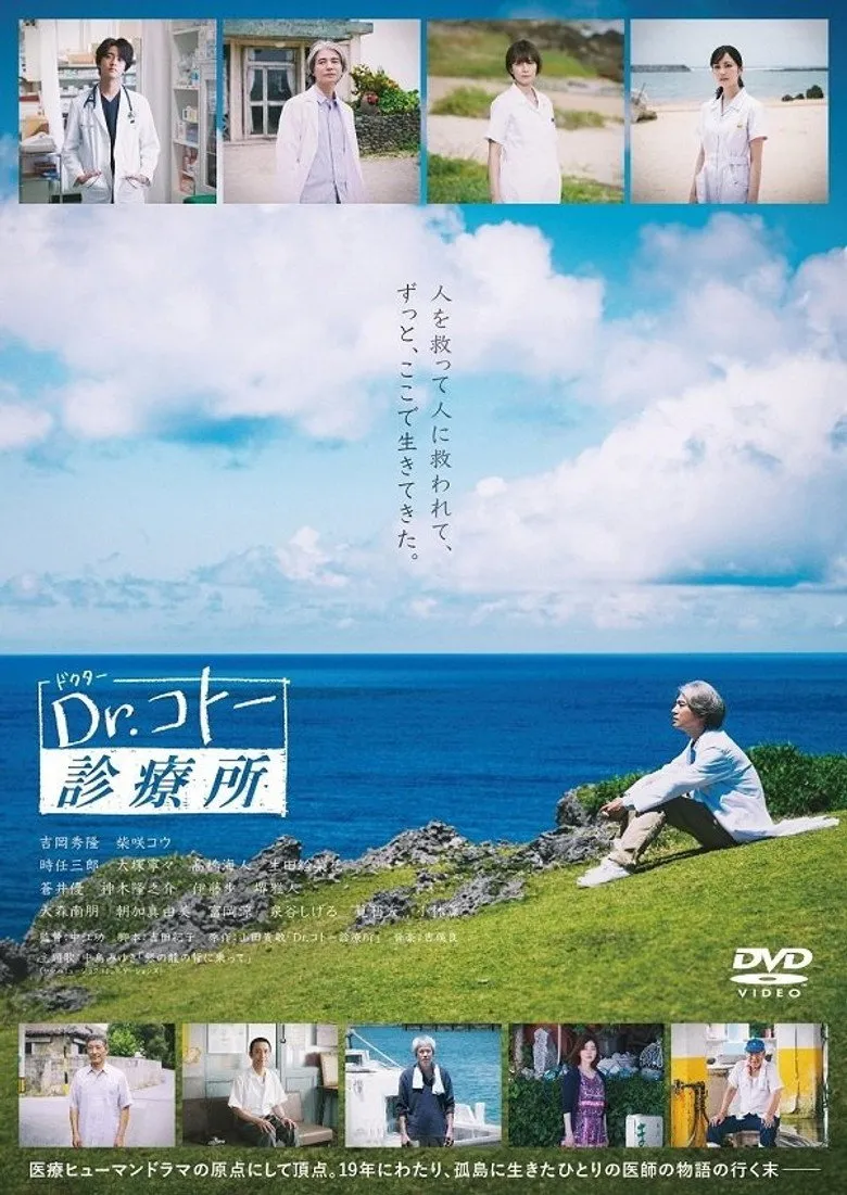 五岛医生诊疗所