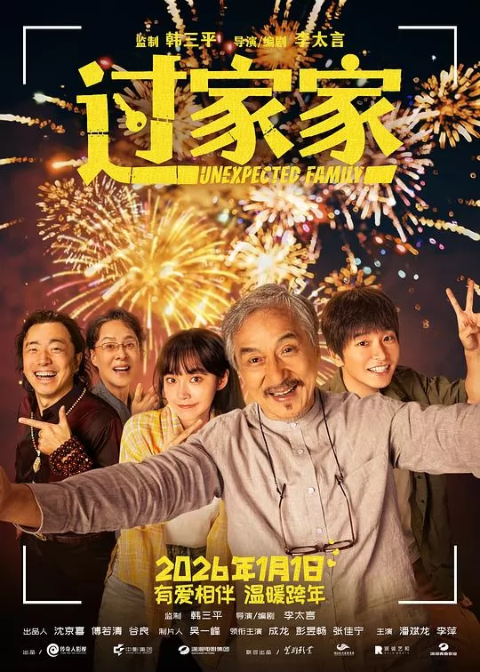 过家家