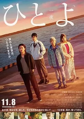 那一夜：母亲是杀人犯