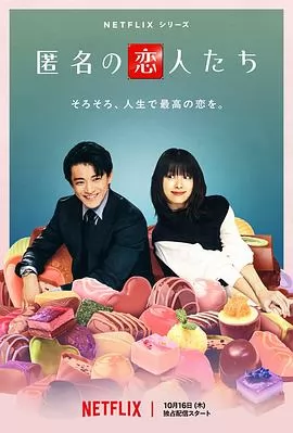 浪漫匿名者